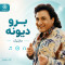 دانلود آهنگ مارتیک برو دیوونه